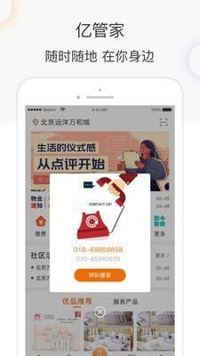 亿家生活软件官方正版截图3