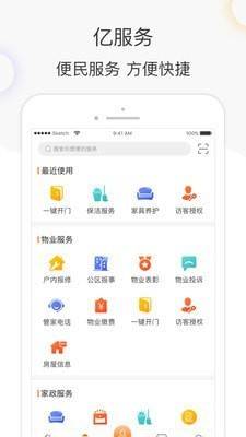 亿家生活软件官方正版截图4