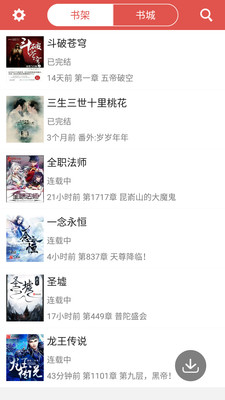 爱阅免费小说免费版截图2