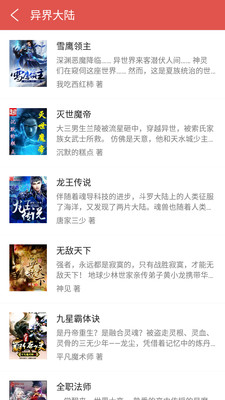 爱阅免费小说免费版