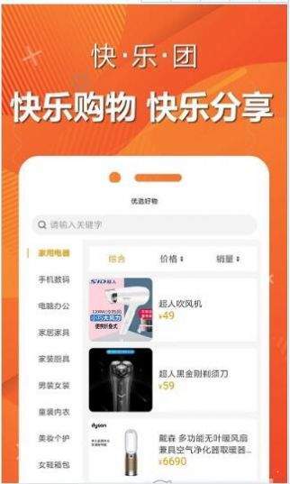 快乐团购完整版截图3