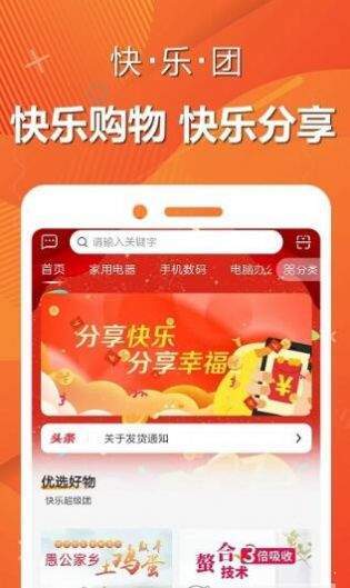快乐团购完整版截图2