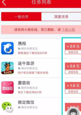 小微红包安卓版截图3