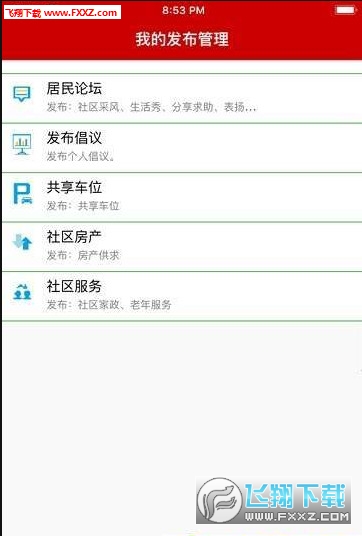 苏州市民家园官方正版截图2