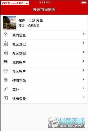 苏州市民家园官方正版截图3