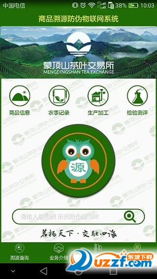 茶交所溯源完整版截图2