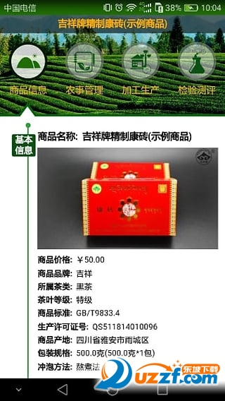 茶交所溯源完整版截图4