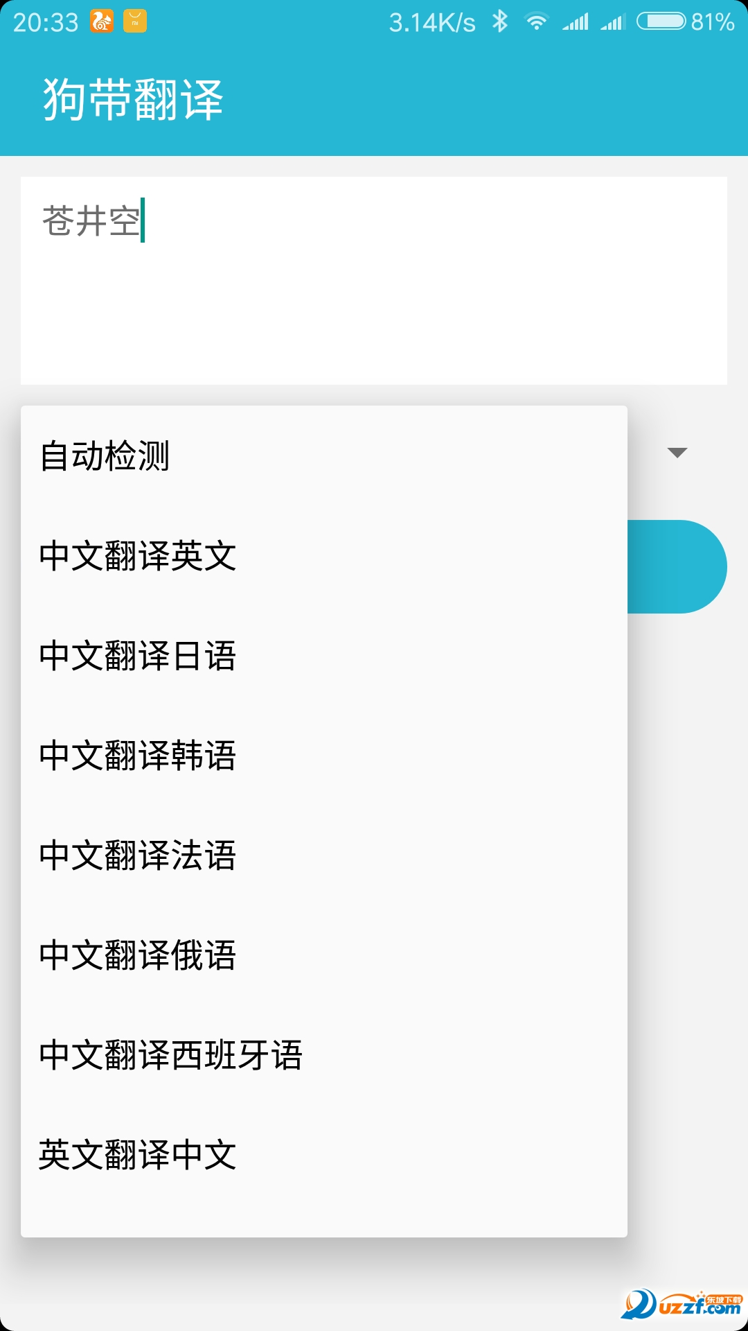 狗带翻译正式版截图2