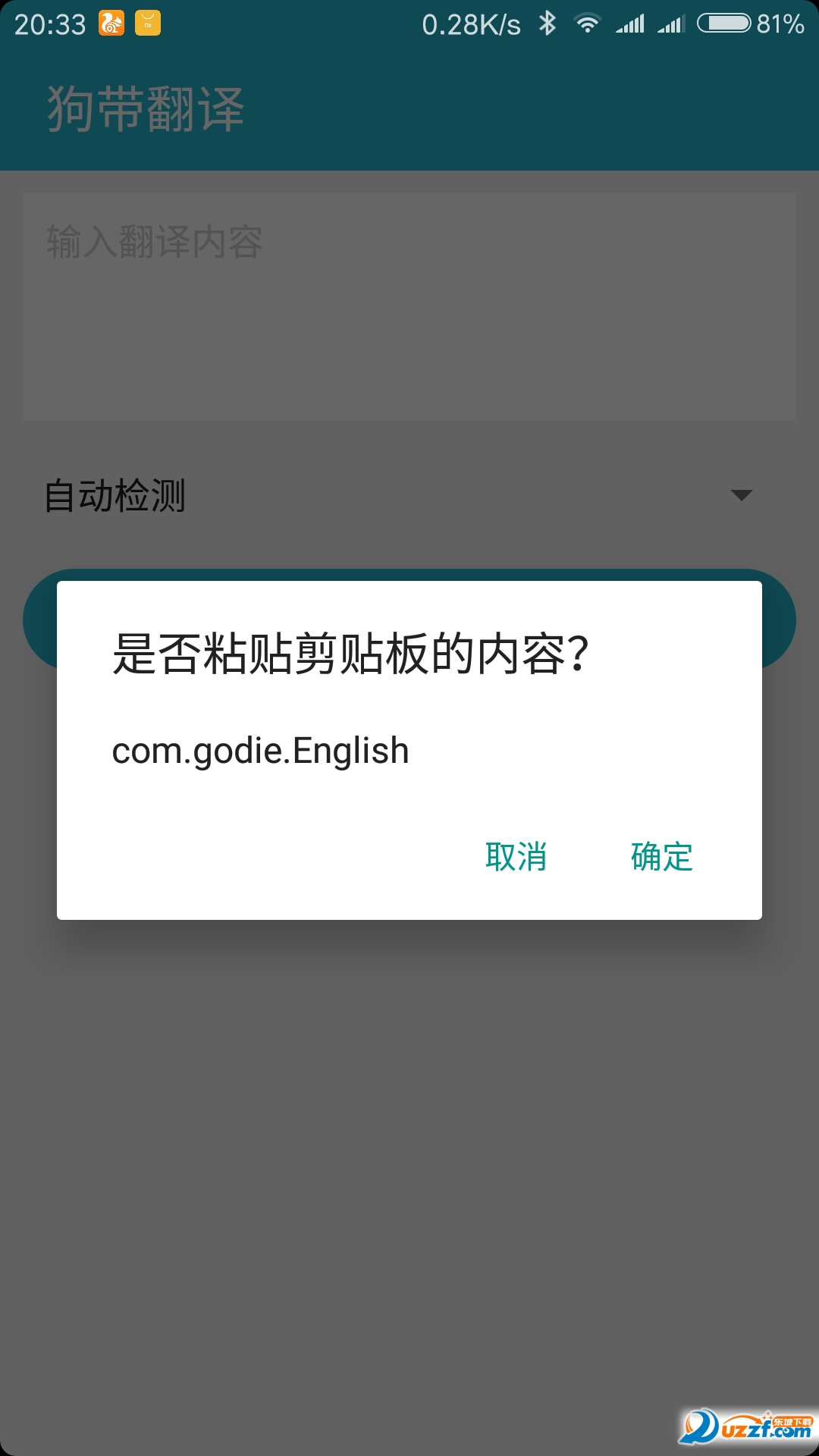 狗带翻译正式版截图3