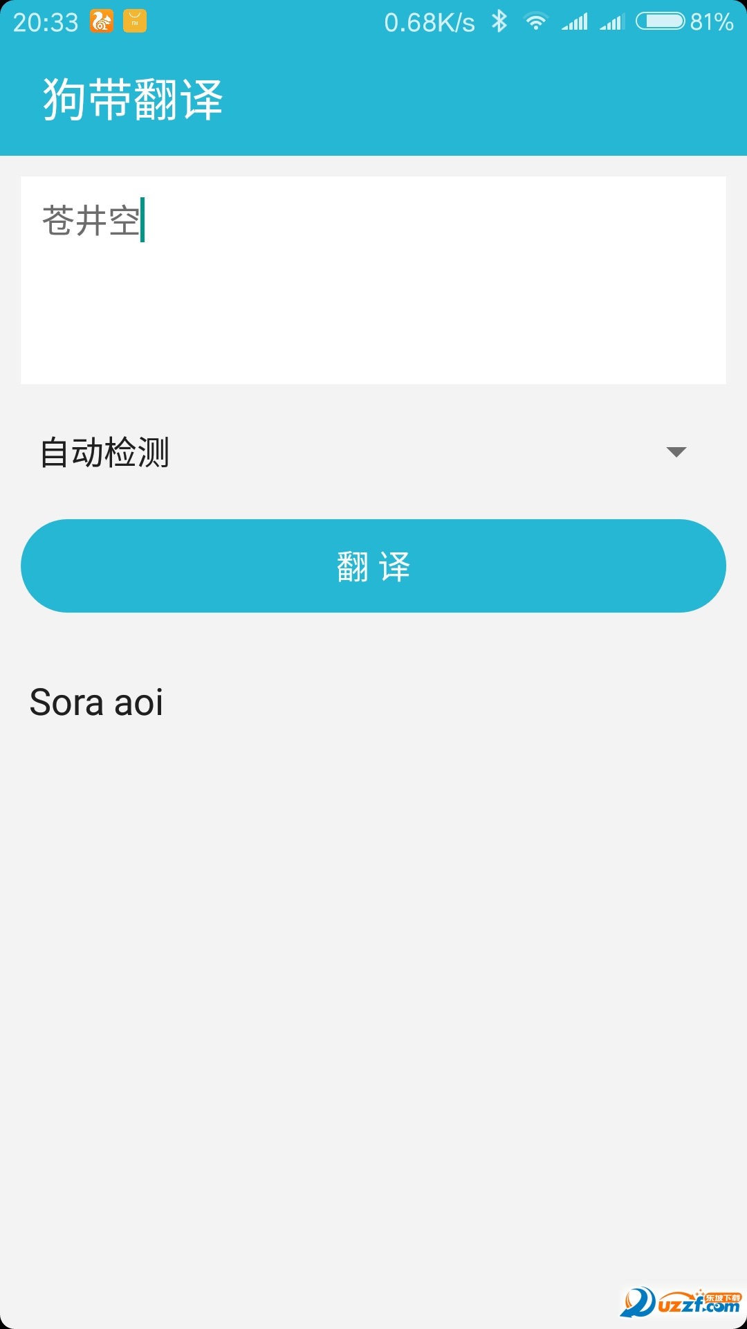 狗带翻译正式版截图4