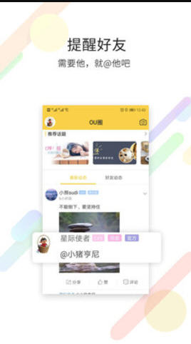 OU社区