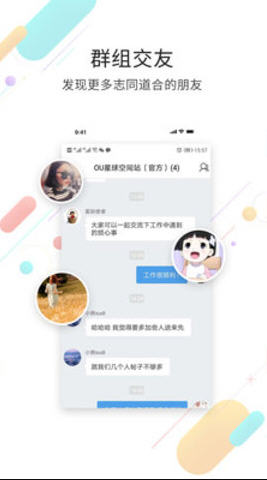 OU社区网页版截图3