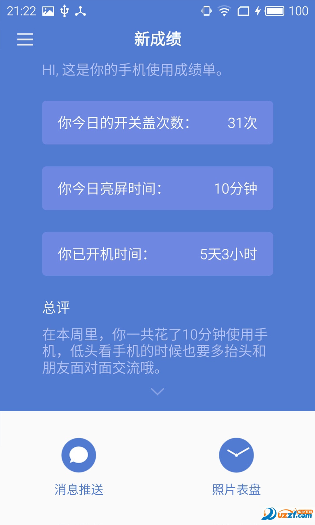 魅族音乐智能保护套免费版截图2