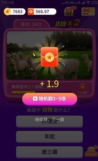 欢乐猜一猜正版截图2