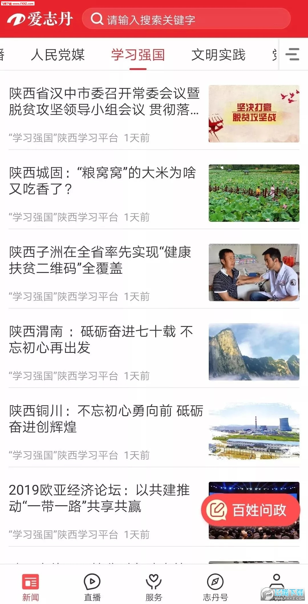 爱志丹安卓版截图2