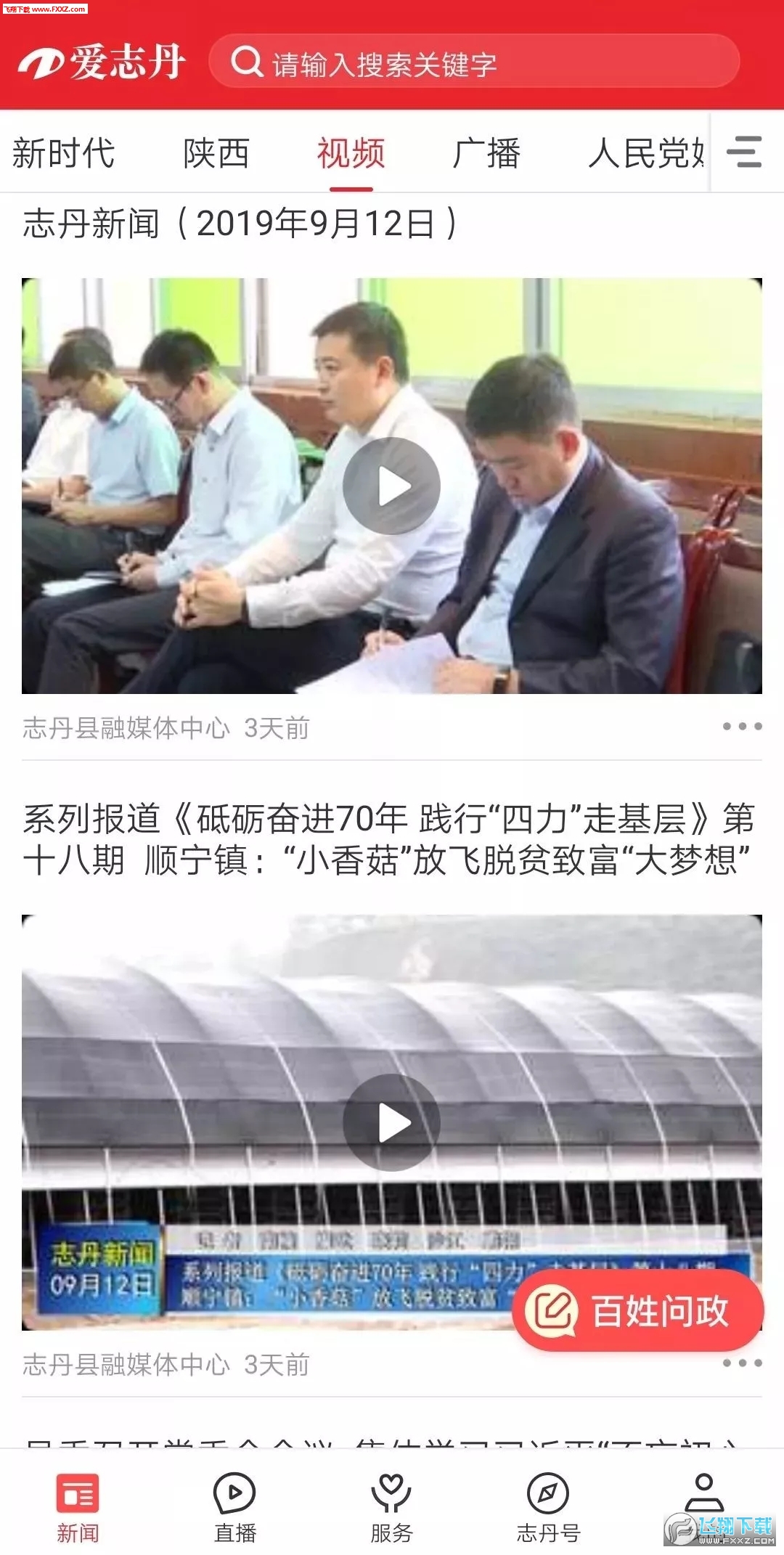 爱志丹安卓版截图3