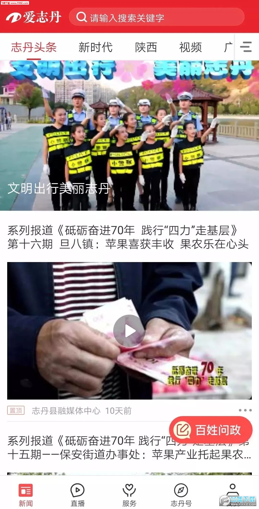 爱志丹安卓版截图4