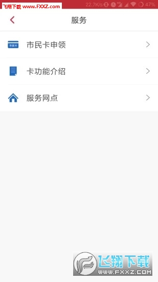 徐州市民卡