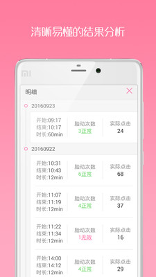 数胎动官方版截图3