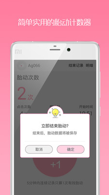 数胎动