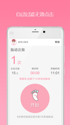 数胎动官方版截图2