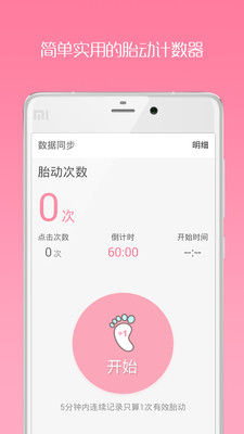 数胎动官方版截图5