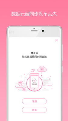 数胎动官方版截图4