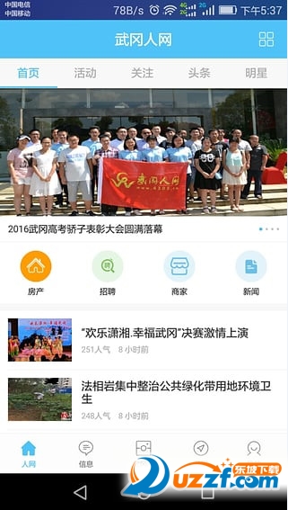 武冈人网官方正版截图4