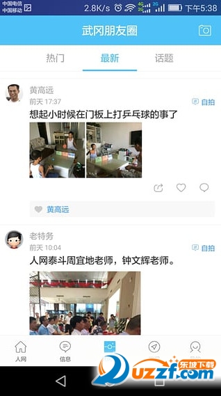 武冈人网