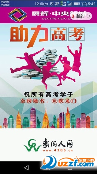 武冈人网官方正版截图3