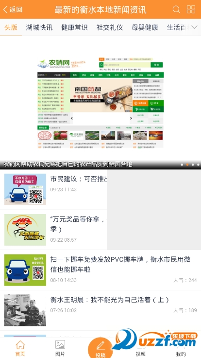 掌上衡水精简版截图3