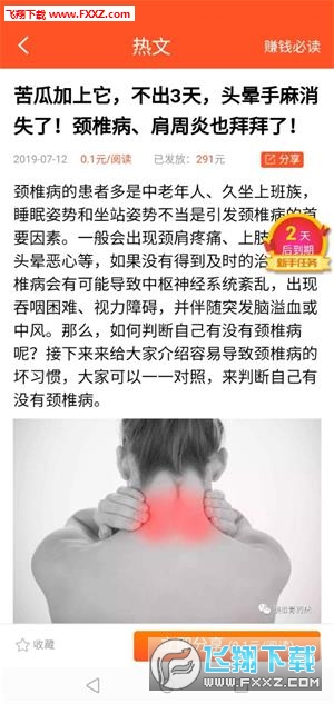 兔转发赚钱网页版截图3