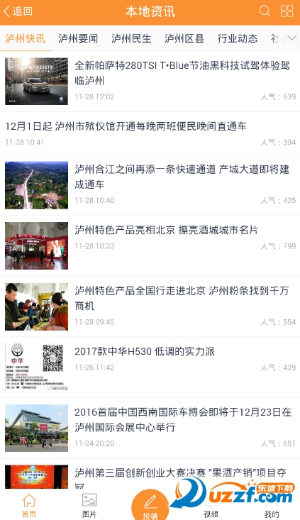 泸州热线ios版截图4