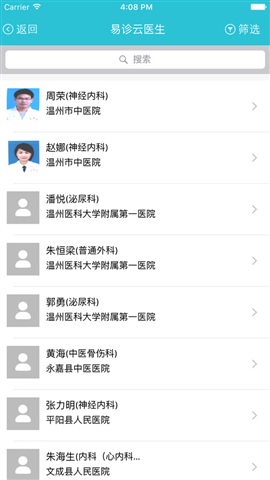 易诊云医院安卓版截图3