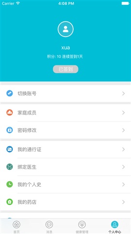 易诊云医院安卓版截图2
