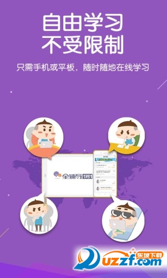 全辅导1对1破解版截图3