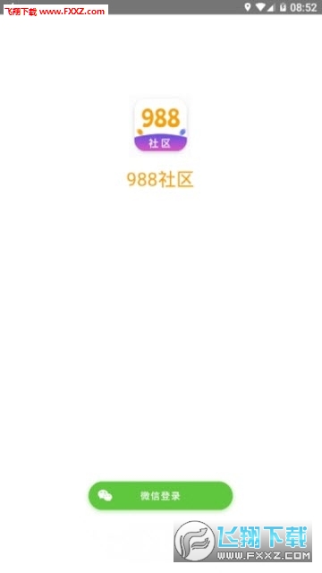 988社区官方版截图3