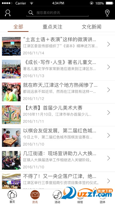文化江津云安卓版截图5
