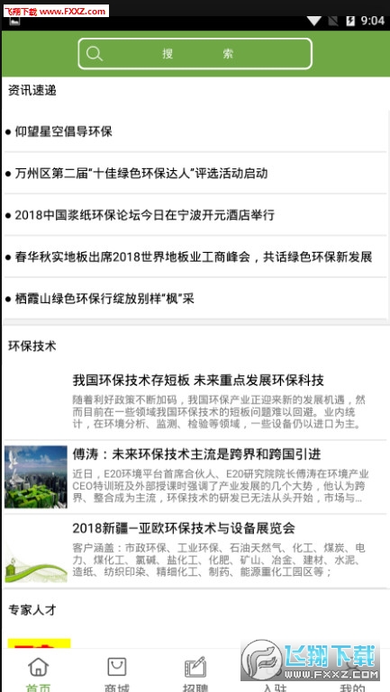趣环保赚钱