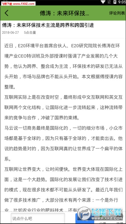 趣环保赚钱汉化版截图2