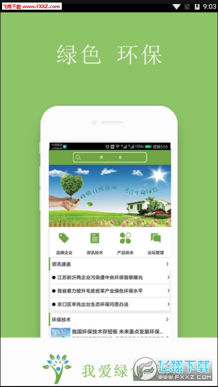 趣环保赚钱汉化版截图3