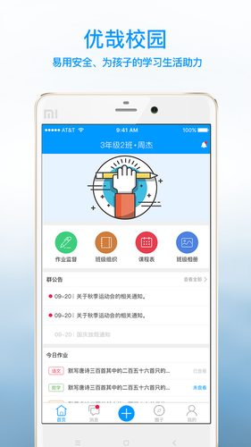 优哉家长ios版截图2