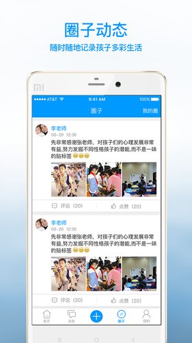 优哉家长ios版截图4