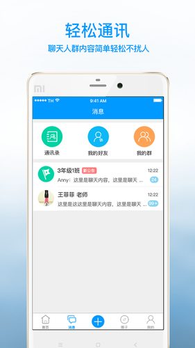 优哉家长ios版截图3