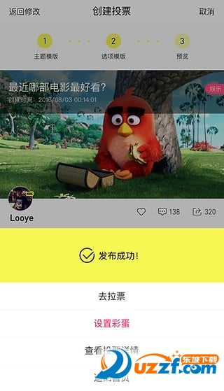玩一票安卓版截图2