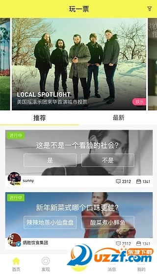 玩一票