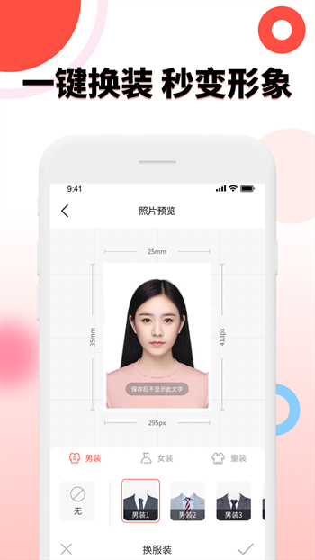 好看证件照正式版截图4