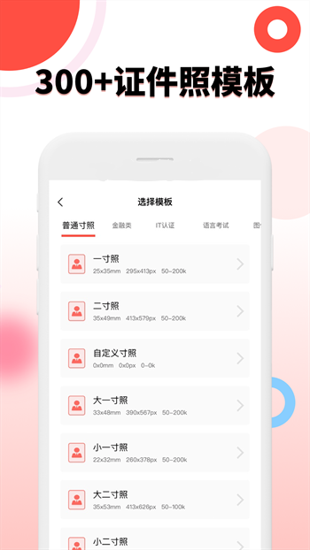 好看证件照正式版截图2