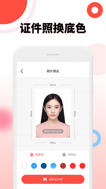 好看证件照正式版截图3