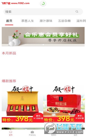 会乐惠